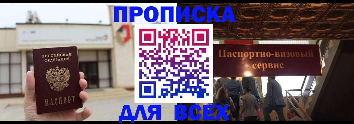 прописка для работы в Тамбовской области